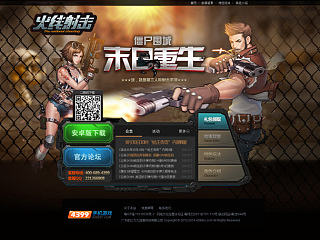 《火线射击》手游官网设计