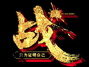 空余时间制作部门小海报 PK对战（个人主页-ZMTYwMjMzMTY=） - 海报 - 站酷设计师回忆尽是伤原创素材 - 站酷ZCOOL