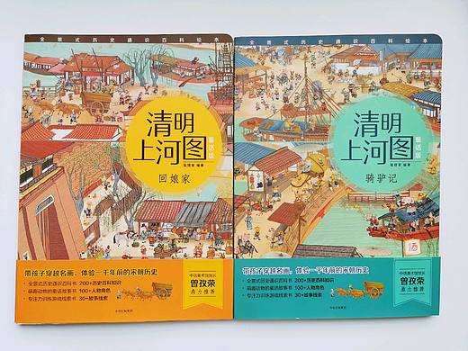 清明上河图（童话版）