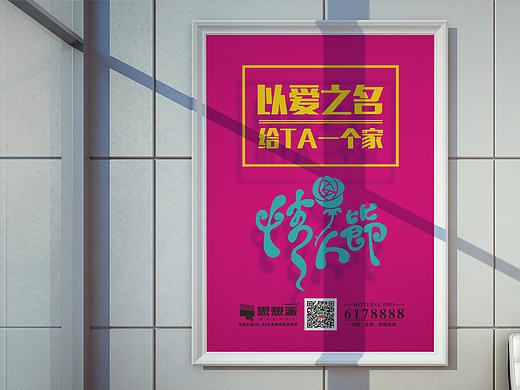 情人节海报-房地产广告微信宣传-年轻就要有派-思想派项目-视觉设计-以爱之名-微信红包-创意