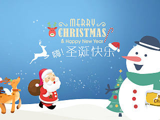 嗨，圣诞快乐