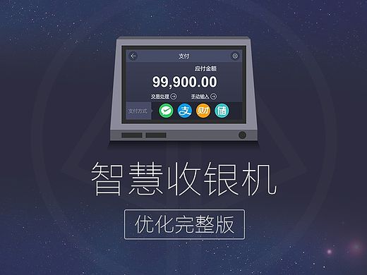 收银机界面-优化完整版