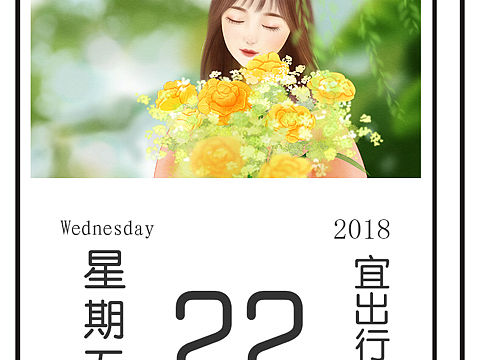 日历