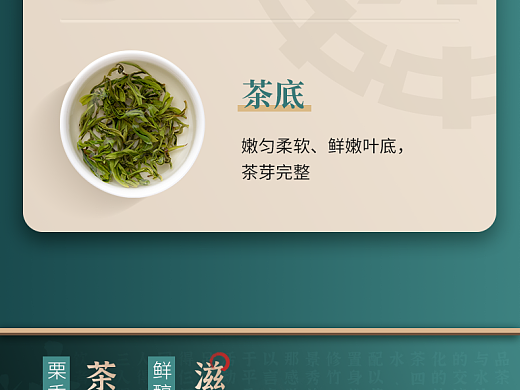茶叶详情页
