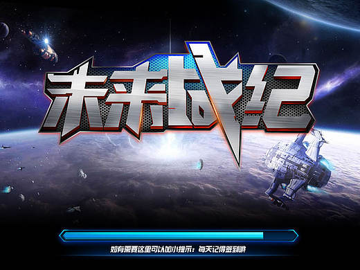 科幻游戏UI