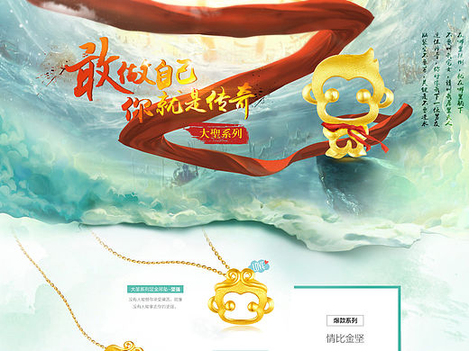 珠宝系列页、天猫首页