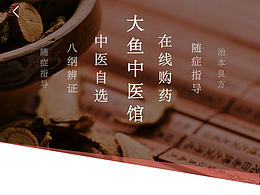 中医APP