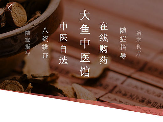 在线中医诊断app