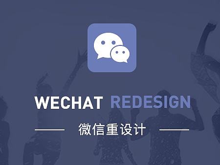 微信改版