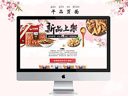 干品新品上市