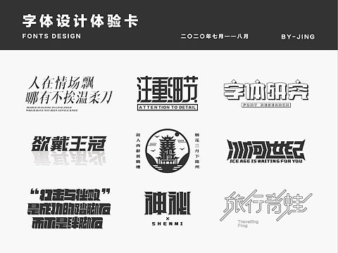 字体设计体验卡