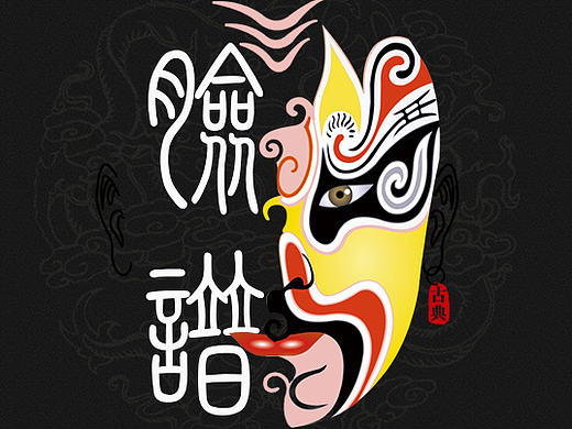 脸谱
