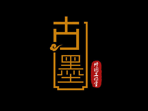 古墨修图工作室标志/logo
