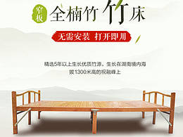 竹制品  竹床   详情页   描述页