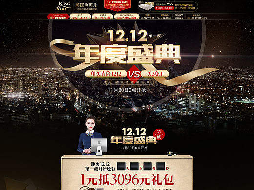 美国金可儿12.12年度盛典活动页