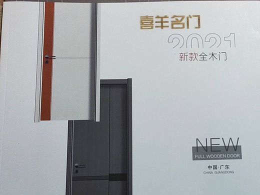 喜羊名门时尚精工全木门微信电子图册