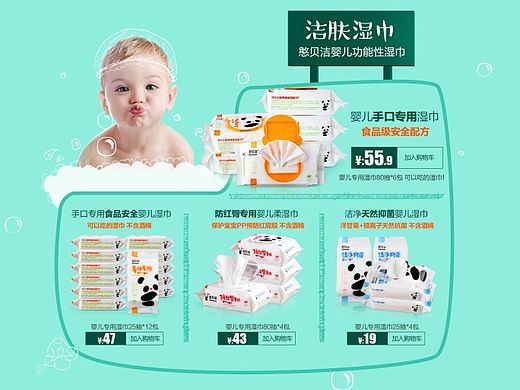 母婴湿巾首页