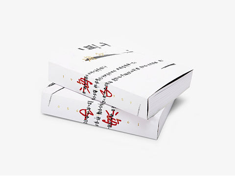 《海子》作品集書籍裝幀設計