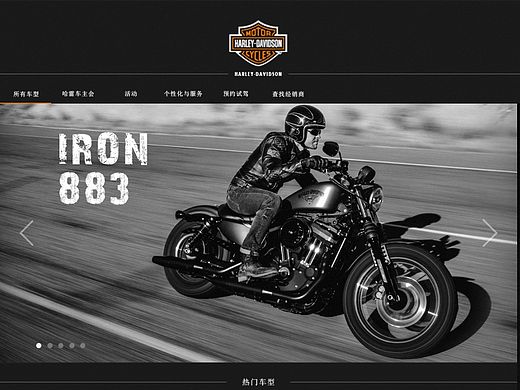 哈雷网页改版