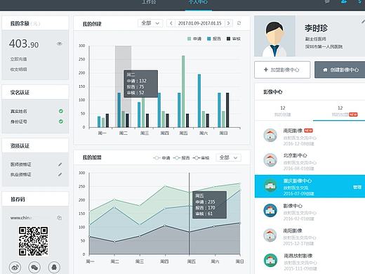 医疗PC端软件页面设计
