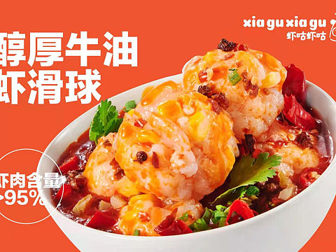 食品造型｜虾咕虾咕×进行食｜虾滑小吃拍摄