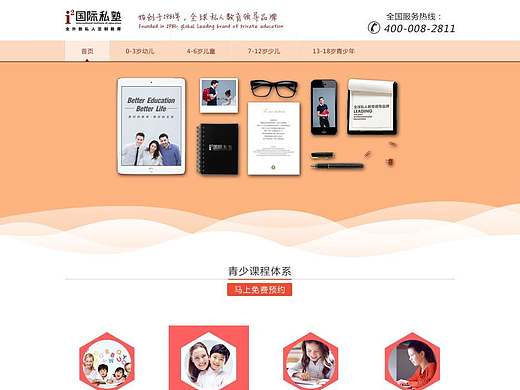 教育网站设计（个人主页-ZMTkwNDk5NDg=） - 企业官网 - 站酷设计师万景茹原创素材 - 站酷ZCOOL