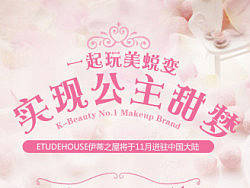 ETUDEHOUSE伊蒂之屋粉色系可爱风的一个专题