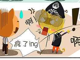 《假老虎》漫畫