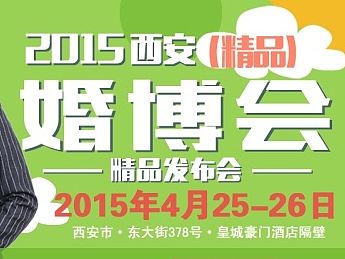 精品发布会