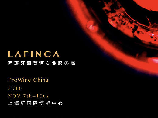 Prowine会展H5邀请函/亨酒网品鉴会邀请函