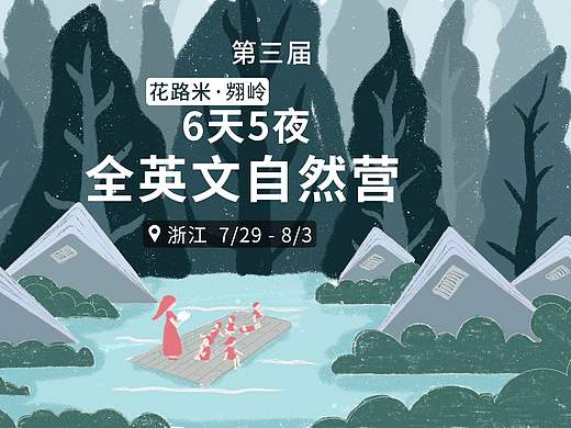 夏令营海报