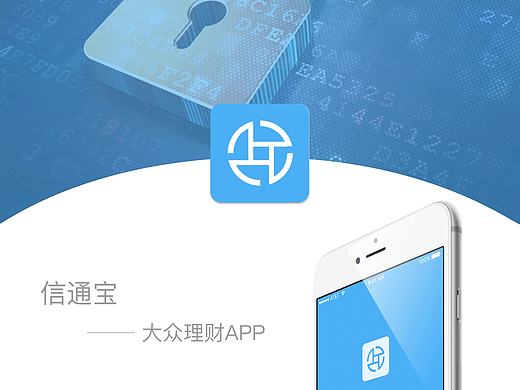 “信通宝”金融类app（个人主页-ZMTc5MDYzNzI=） - APP界面 - 站酷设计师cookie爱吃鱼原创素材 - 站酷ZCOOL
