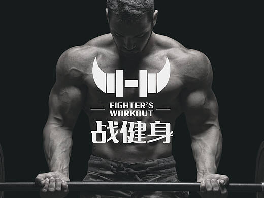 FIGHT FOR IT——战健身Logo设计