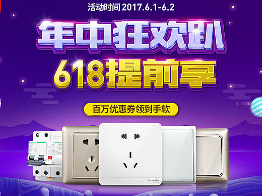 618京东首页海报