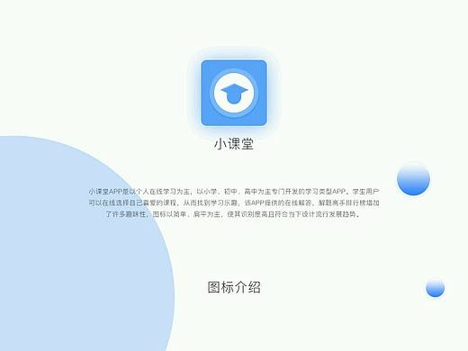 小课堂app