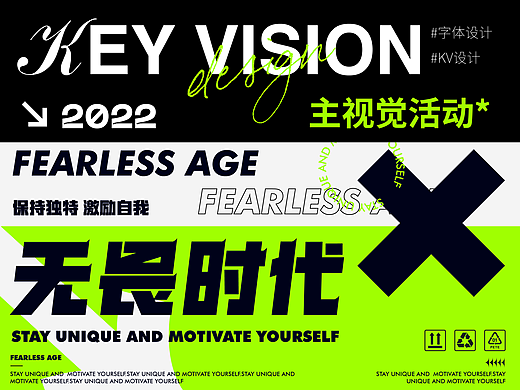 主视觉活动—无畏时代