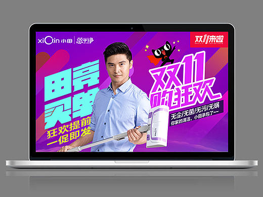 天猫双十一小田电器旗舰店预热设计
