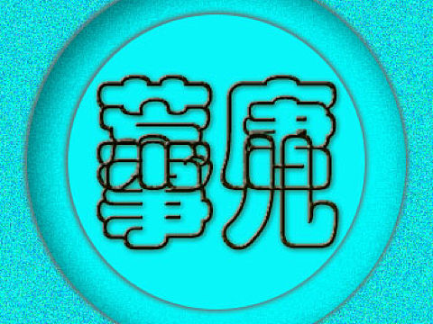 我的个人公众号图标（个人主页-ZMTkzMTU3ODA=） - APP界面 - 站酷设计师小丑鱼先森原创素材 - 站酷ZCOOL