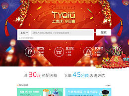 土也球二期（2014）