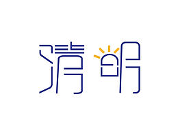 节气