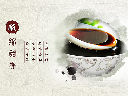 陳醋詳情（個人主頁-ZMTcxNTkxMDA=） - 電商 - 站酷設計師lx199465原創(chuàng)素材 - 站酷ZCOOL