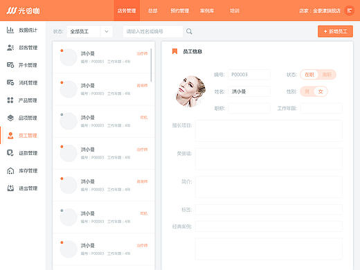 一个公司项目后台的改版