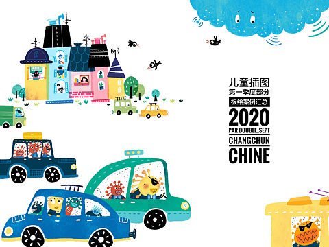 2020年第一季度部分板绘儿童插图案例汇总