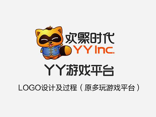 欢聚时代（YY语音）旗下游戏平台logo设计及过程