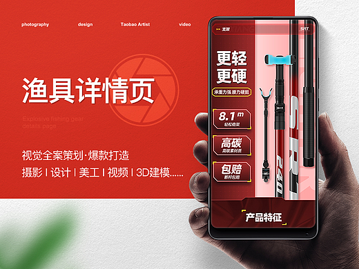 渔具户外用品| 配件支架详情页展示