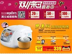 天猫首页 双11 网页设计 厨房电器