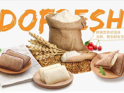 食品类目页面设计 首页