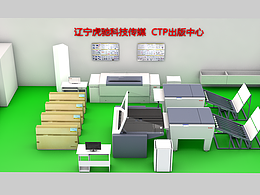 Ctp出版室