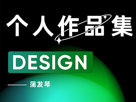 个人作品集
