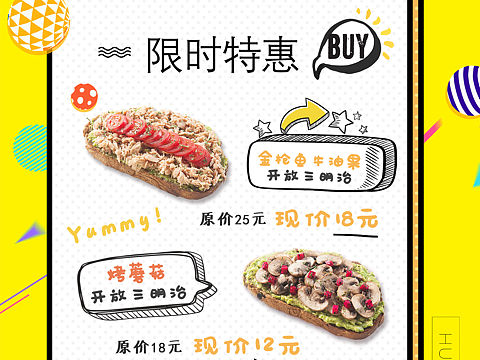 限时特惠菜单海报
